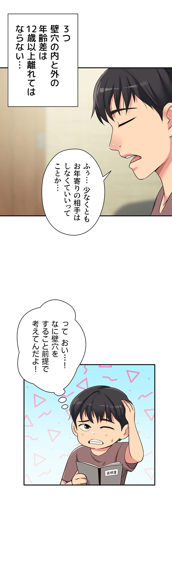 壁穴開いてます - Page 19